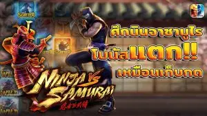 Ninja vs Samurai slot